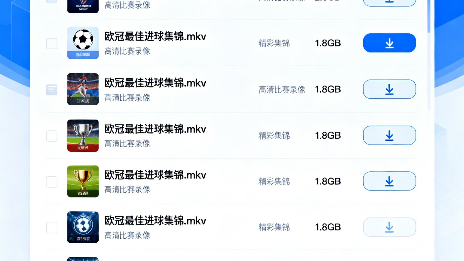 资源下载专区界面，展示可下载的高清比赛录像和集锦文件列表